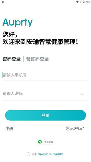 安瑜管家app2