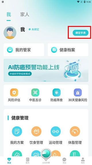 安瑜管家app3