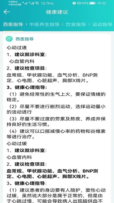 安瑜健康app下载