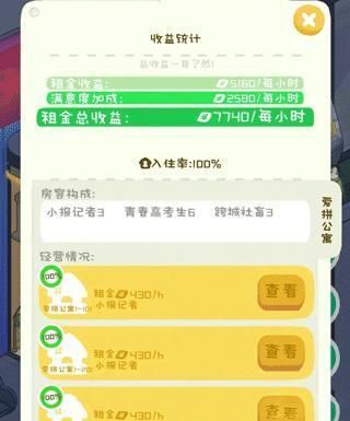 房东模拟器手机版