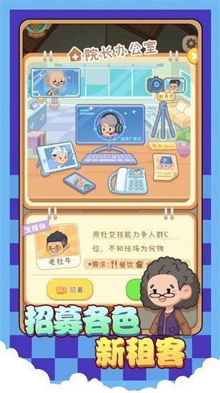 院长模拟器免广告最新版