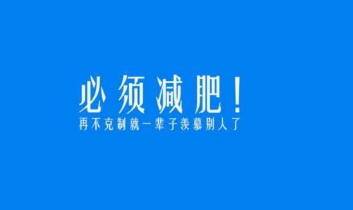 赵奕然减肥有用吗