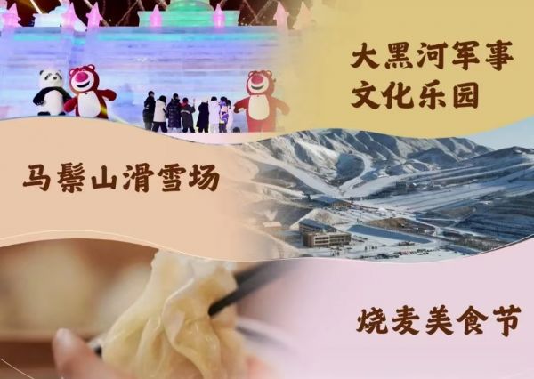 跨年狂欢、畅玩冰雪……接下来的呼和浩特太热闹啦！相关图片