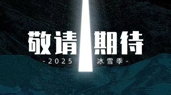 跨年狂欢、畅玩冰雪……接下来的呼和浩特太热闹啦！相关图片