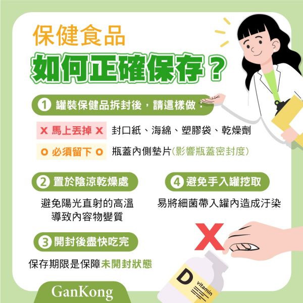 保健食品保存方法