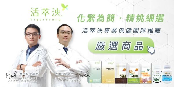 活萃泱專業保健食品研發團隊,品質嚴選保健食品推薦