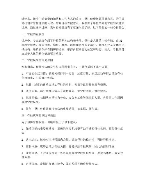 脊柱知识健康讲座心得体会