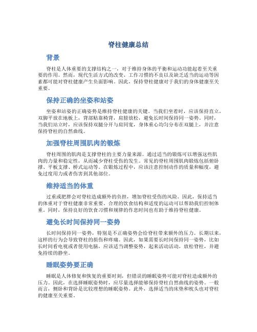 脊柱健康总结