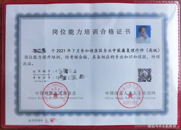 我来告诉大家国内健康理疗师证
