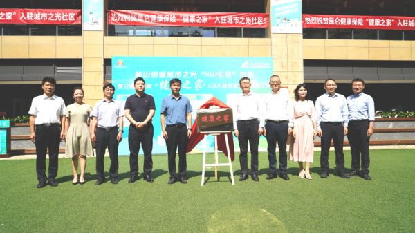 昆仑健康保险“健康之家”落地济南市历城区鲍山街道 构建 3 万居民 15 分钟健康服务圈