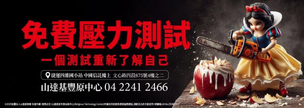 白雪公主壓力測試
