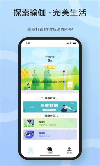 完美瑜伽官方下载