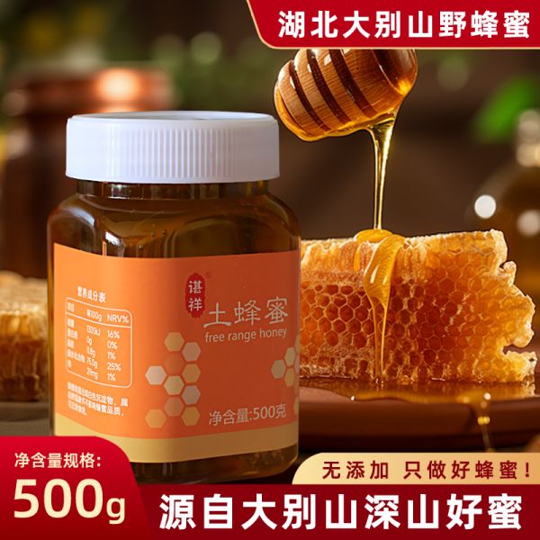 【蜂蜜50】每天早上喝一杯蜂蜜水有什么用：土蜂蜜正宗纯天然农家自产木桶蜂蜜野生无添加湖北大别山百花蜂蜜3090