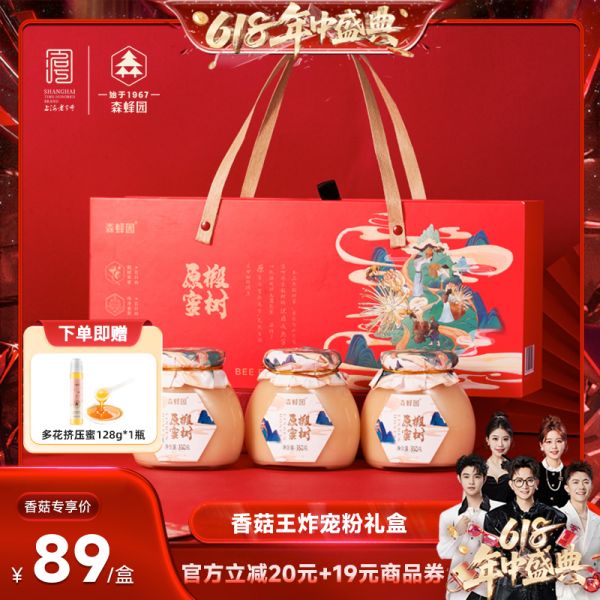 【蜂蜜36】枸杞蜂蜜适合人群吃吗：【香菇618】森蜂园长白山椴树原蜜长辈结晶蜂蜜礼盒端午节日礼品3121