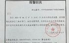 冲上热搜！广汽埃安，已报警！