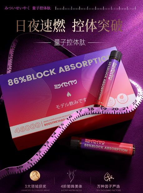 三井制药量子控体肽：科技塑形新纪元，定义健康美体方程式