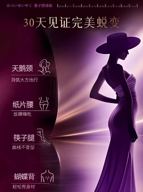 三井制药量子控体肽：科技塑形新纪元，定义健康美体方程式