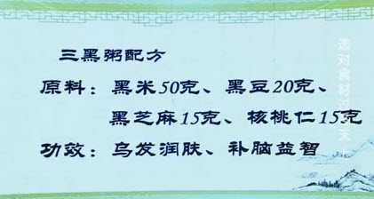 三黑粥的制作方法