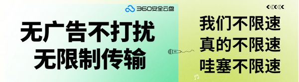 不限速、无广告
