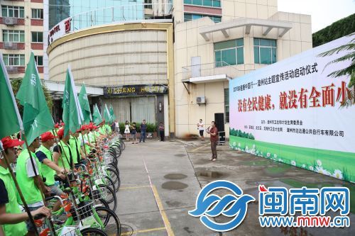 漳州市卫计委主任刘育萍宣布“健康中国行--漳州站”骑行主题宣传活动启动