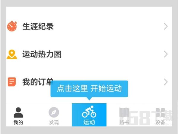 騎行者戶外騎行交流社區(qū)