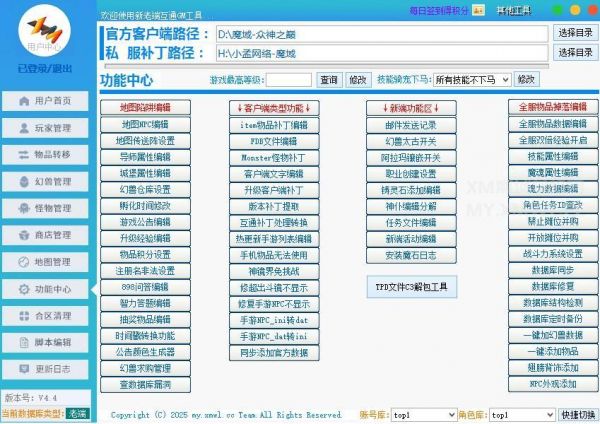 23.png 魔域GM工具(免费)新端老端通用版 GM工具 第2张