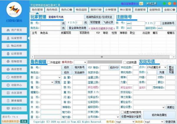 2.png 魔域GM工具(免费)新端老端通用版 GM工具 第1张