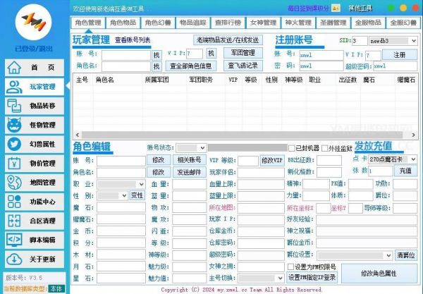 11.png 魔域GM工具(免费)新端老端通用版 GM工具 第3张