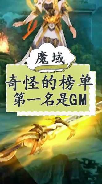 魔域gm命令是什么？如何正确使用？-第1张图片-5440游戏网