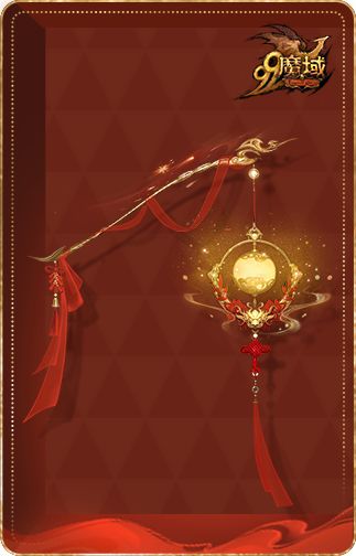 《魔域》邀您一起吉祥喜乐过龙年，绝美背饰人人均可免费拿！