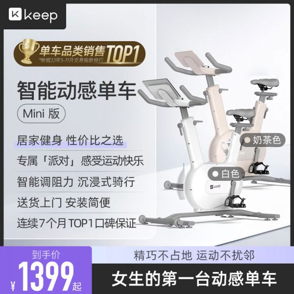 Keepmini动感单车智能家用器材运动磁控静音小型室内自行车健身车