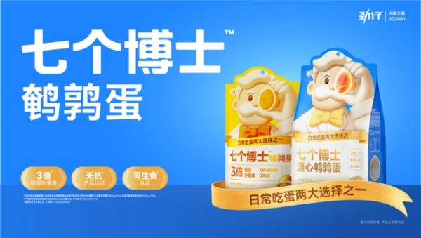 从“无标可依”到“行业标杆”，劲仔七个博士用新标准定义溏心鹌鹑蛋品质