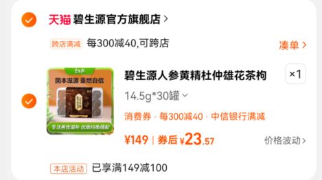 白菜！碧生源 人参黄精杜仲雄花茶枸杞茶 14.5g*30罐新低24元包邮