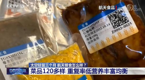 航天员上演“太空吃播”：菜品120多样 营养均衡