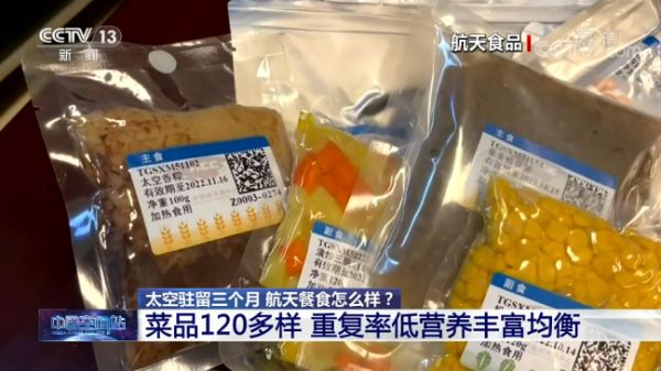 航天员上演“太空吃播”：菜品120多样 营养均衡