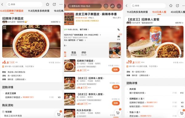 辣子擀面皮·麻辣串串香
