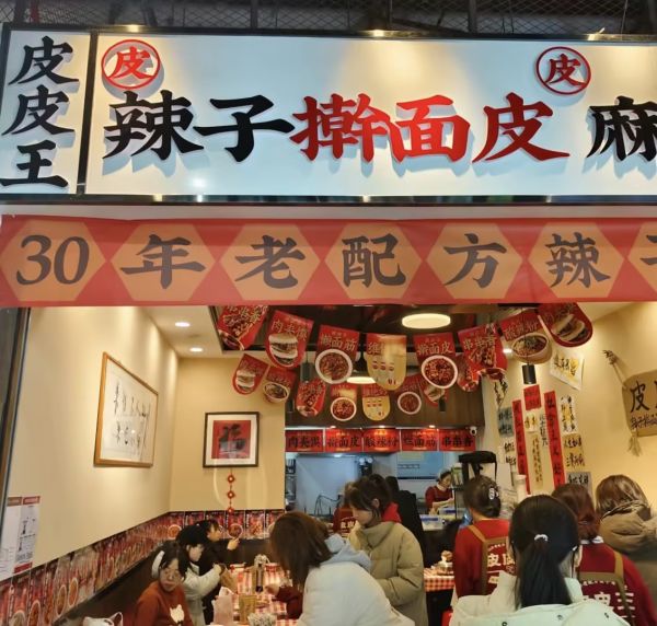 皮皮王
