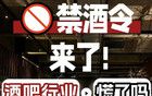 人民网硬核澄清违规吃喝！一刀切禁令松绑，餐饮业直呼救命