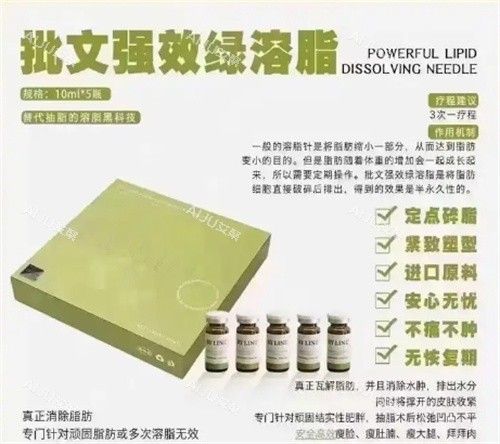 冰月岚绿</p><h3>二、功效</h3><p>四维消馒化针主要针对的是面部馒化问题。随着医美技术的普及,过度填充等情况导致的面部馒化现象逐渐增多,四维消馒化针通过调节脂肪代谢、促进组织修复,能够有效改善面部因填充过度或脂肪堆积不均造成的臃肿、不自然状态,使面部轮廓更加清晰、自然,改善面部原有的精致感。</p><p>绿溶脂的核心功效在于溶脂。它能够快速溶解局部堆积的脂肪,尤其适用于身体局部肥胖的部位,如腹部、大腿、手臂等。通过减少脂肪细胞的数量,达到瘦身塑形的结果,让身体线条更加流畅、优美。对于一些顽固性脂肪,绿溶脂也能发挥较好的溶解作用。</p><p><img src=