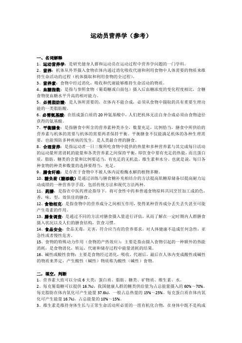 运动营养学