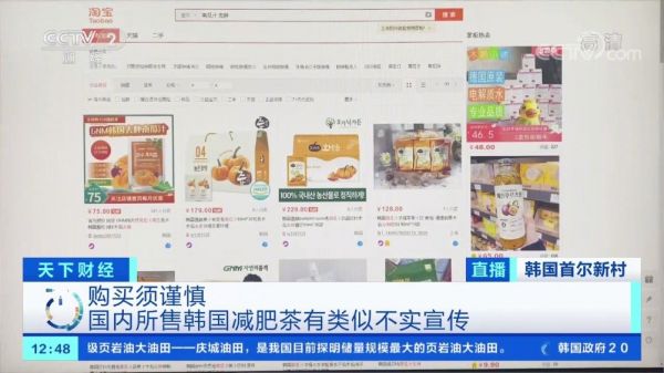 韩国减肥茶被曝虚假宣传，涉近一半功能性茶饮品！国内所售韩国南瓜茶被曝虚假宣传