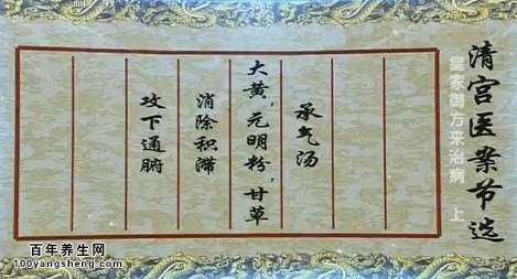 清宫医案节选