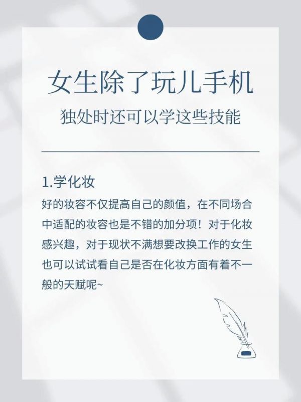 女性自我提升七大必备技能解析