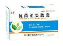 抗菌消炎膠囊