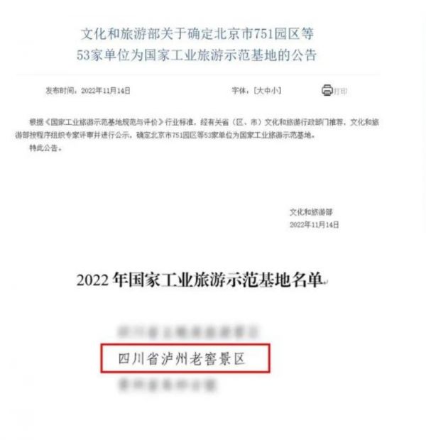 圖片6：瀘州老窖景區(qū)——國家工業(yè)旅游示范基地.jpg