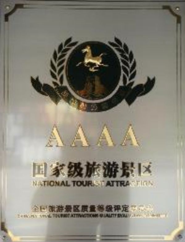 圖片4：國家AAAA級瀘州景區(qū).jpg
