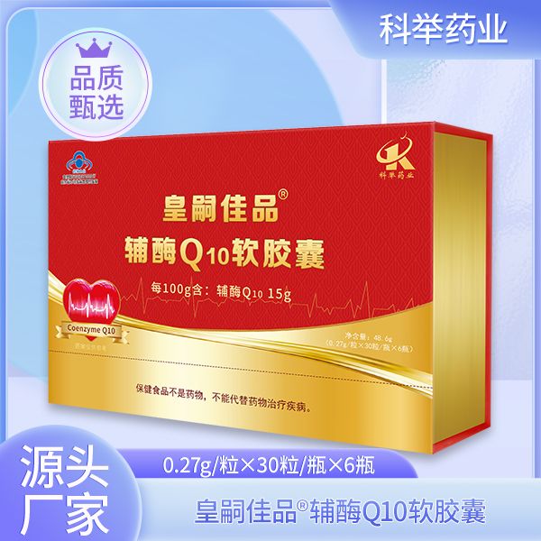皇嗣佳品?輔酶Q10軟膠囊.jpg