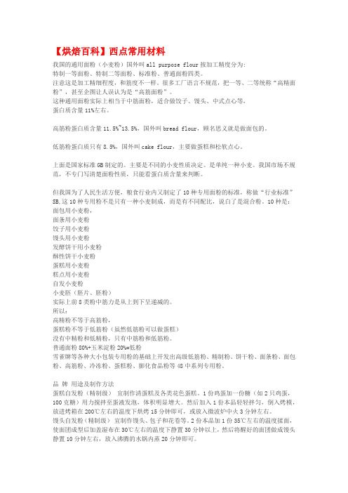 西點(diǎn)常用材料