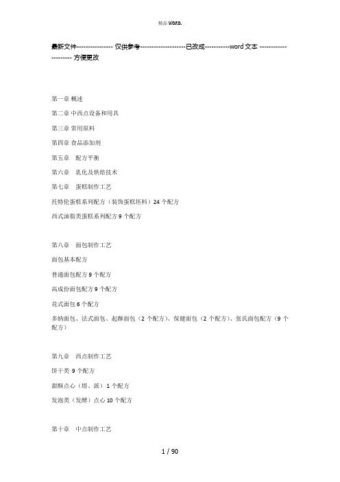 中式面點(diǎn)制作教案(優(yōu)選.)