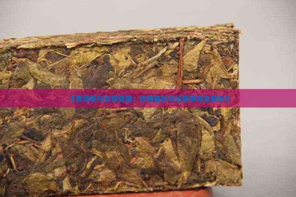 《普洱茶與女性健康：飲用益處與注意事項(xiàng)全解析》
